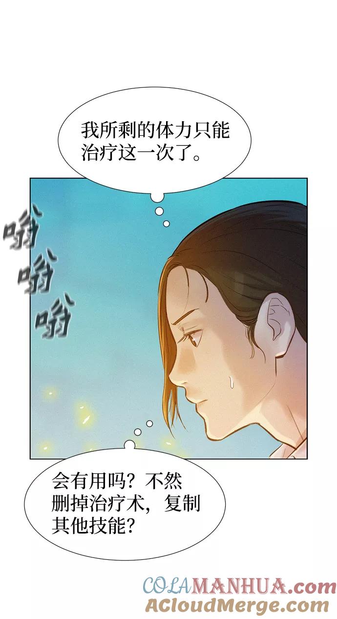 《3cm猎手》第64话 第43页