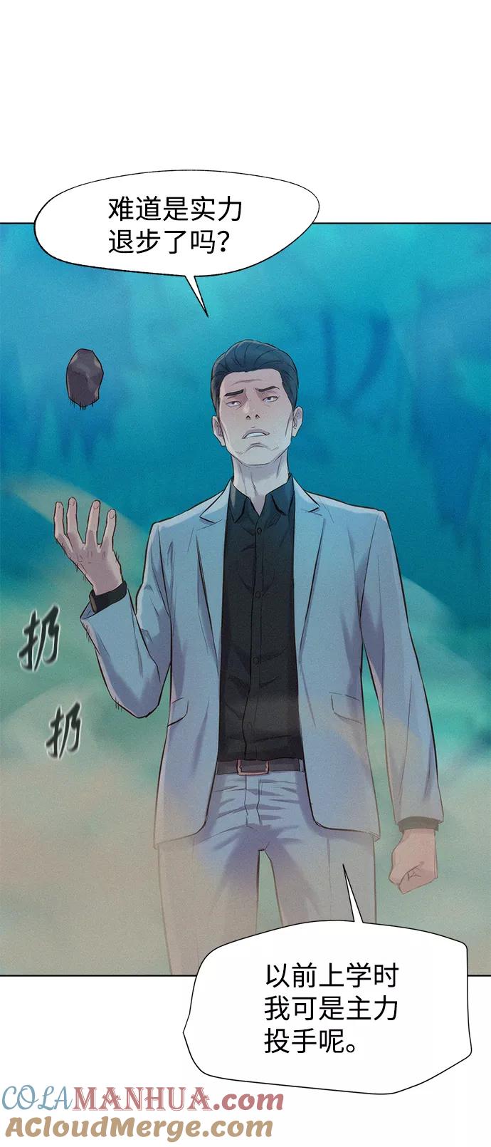 《3cm猎手》第64话 第37页