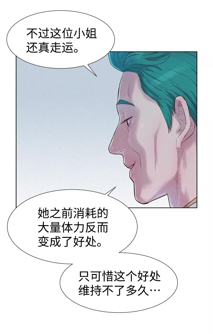 《3cm猎手》第64话 第71页