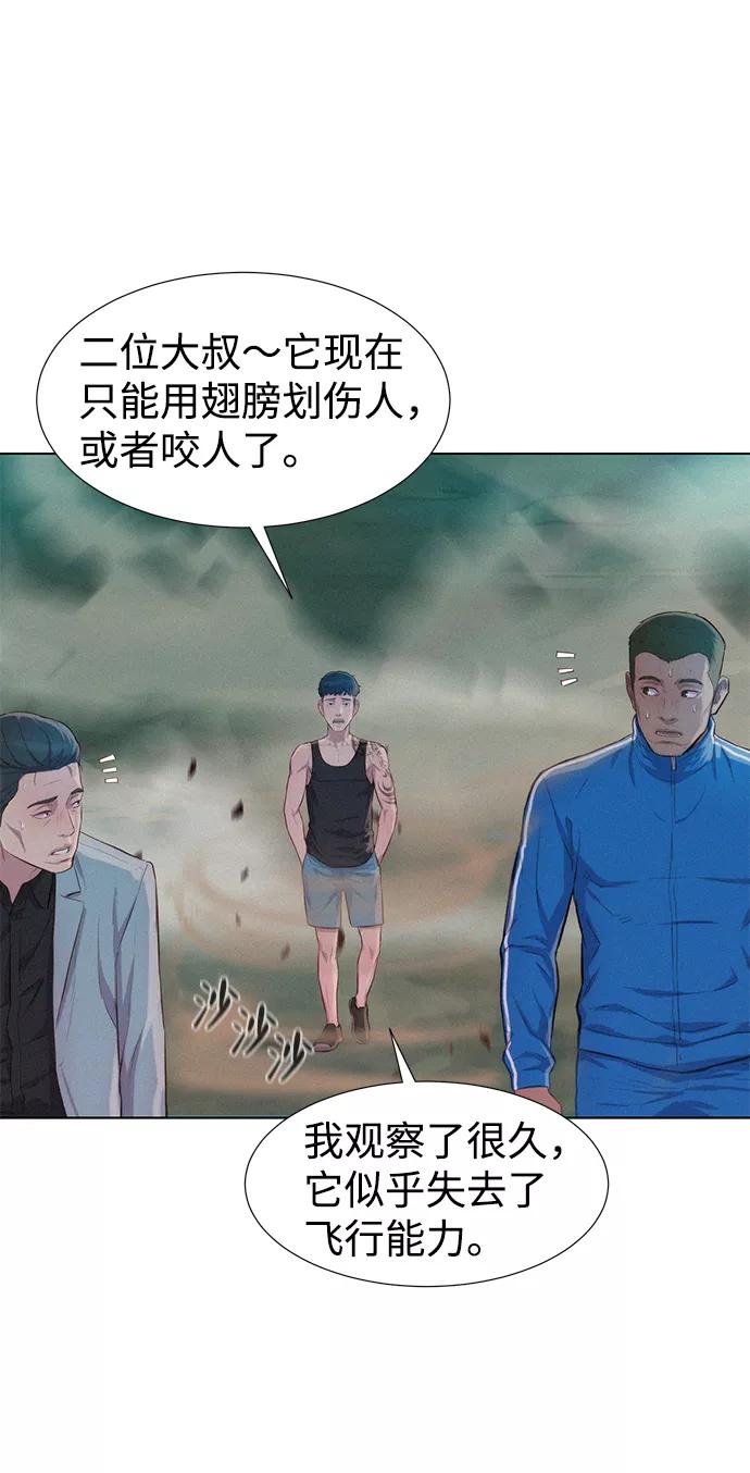 《3cm猎手》第64话 第90页