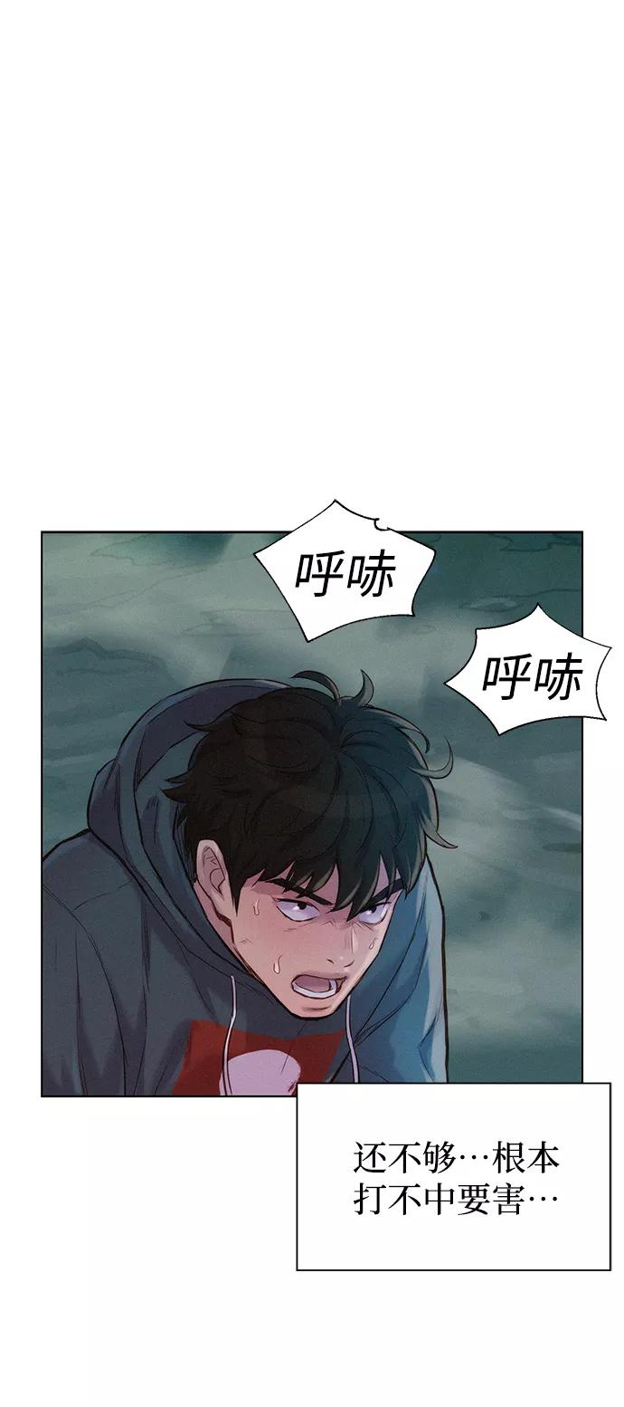 《3cm猎手》第64话 第12页