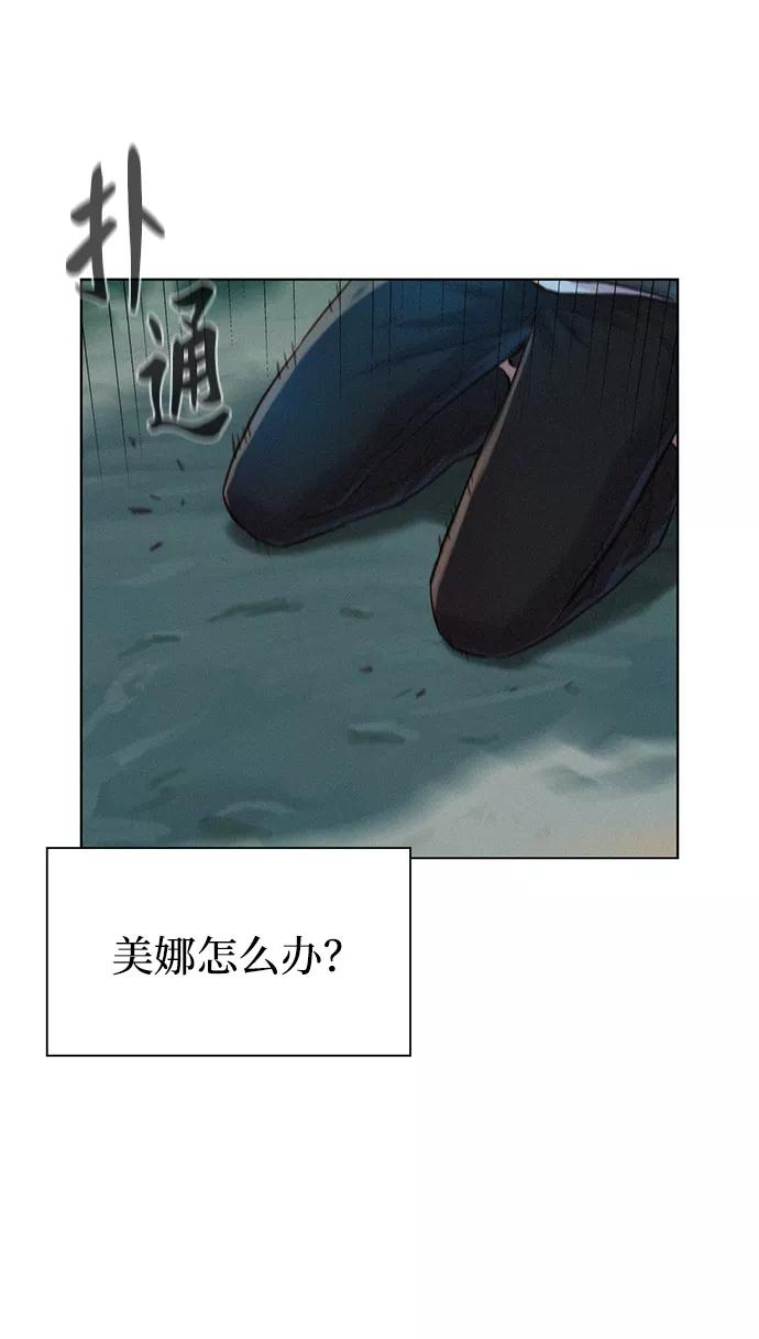 《3cm猎手》第64话 第24页