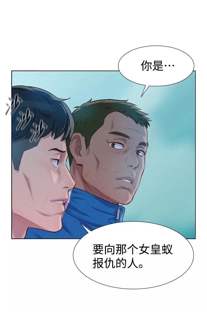 《3cm猎手》第64话 第92页