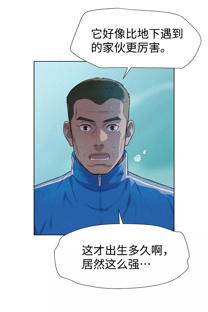 《3cm猎手》第65话 第20页