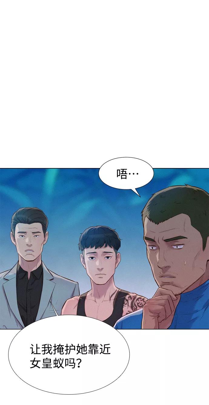 《3cm猎手》第65话 第68页