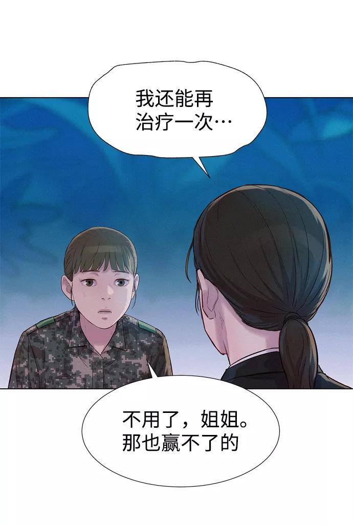 《3cm猎手》第65话 第42页