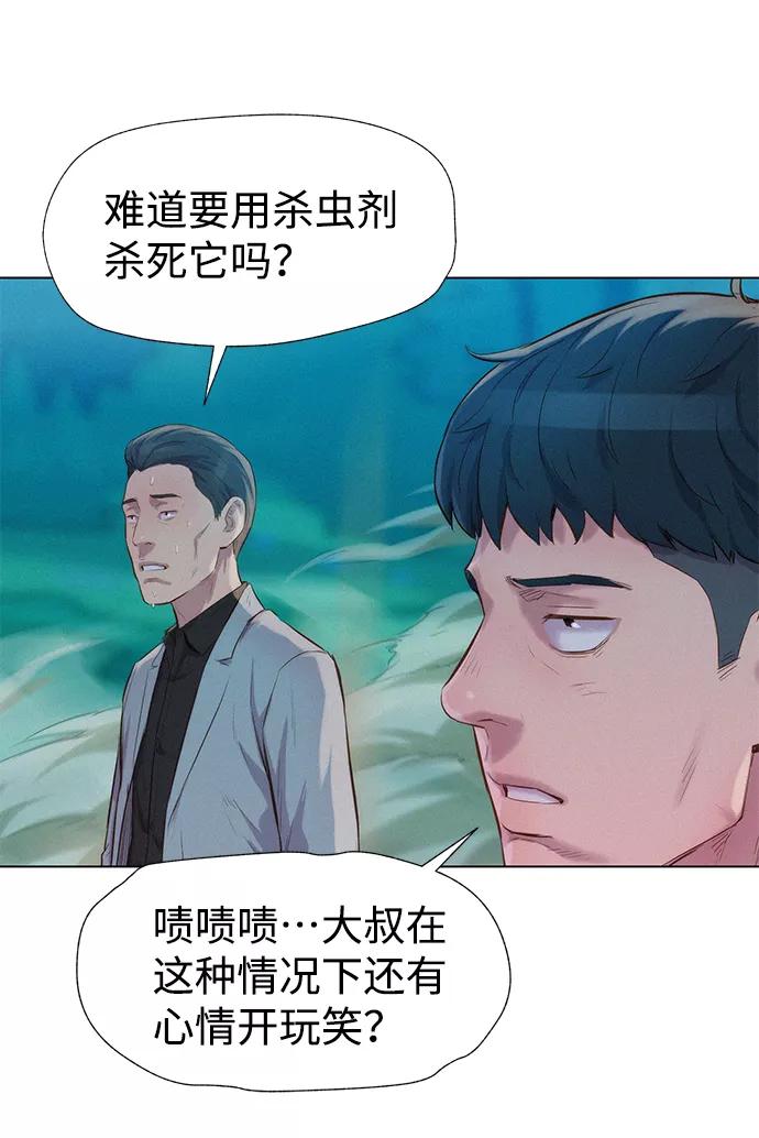 《3cm猎手》第65话 第21页