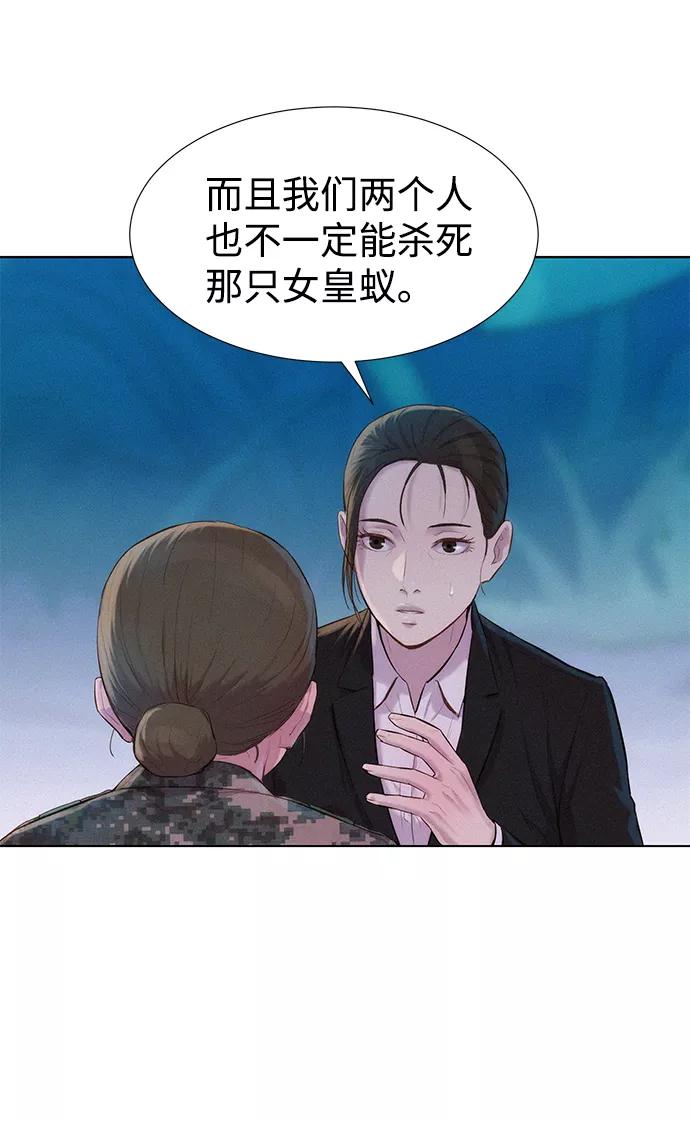 《3cm猎手》第65话 第56页