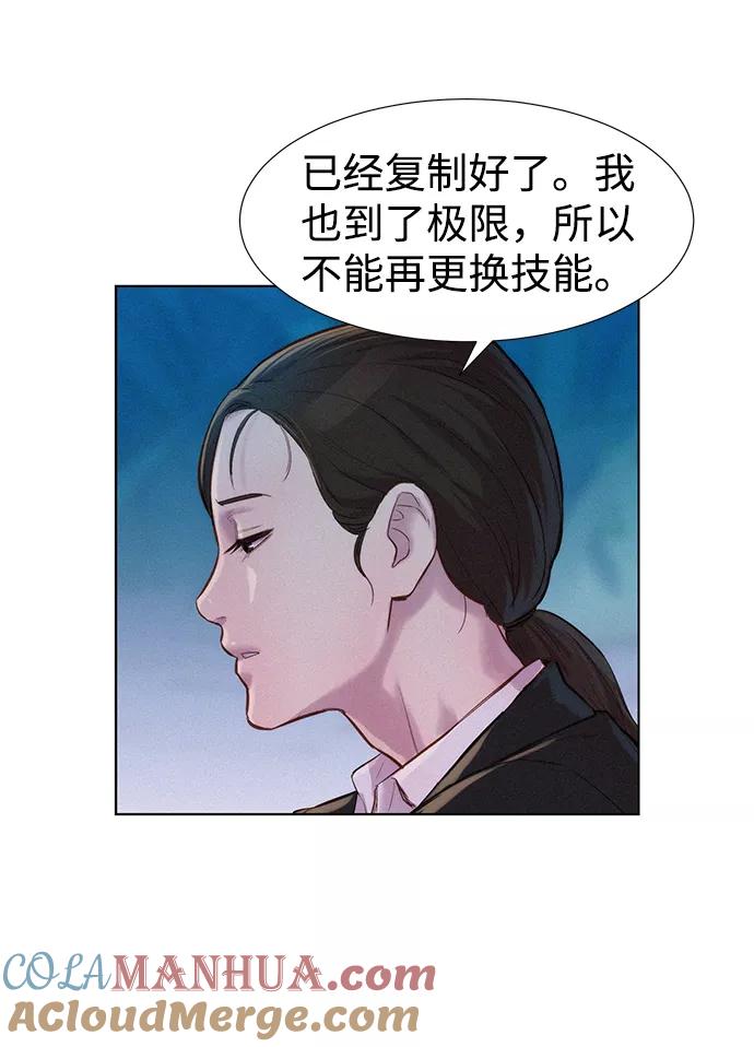 《3cm猎手》第65话 第55页