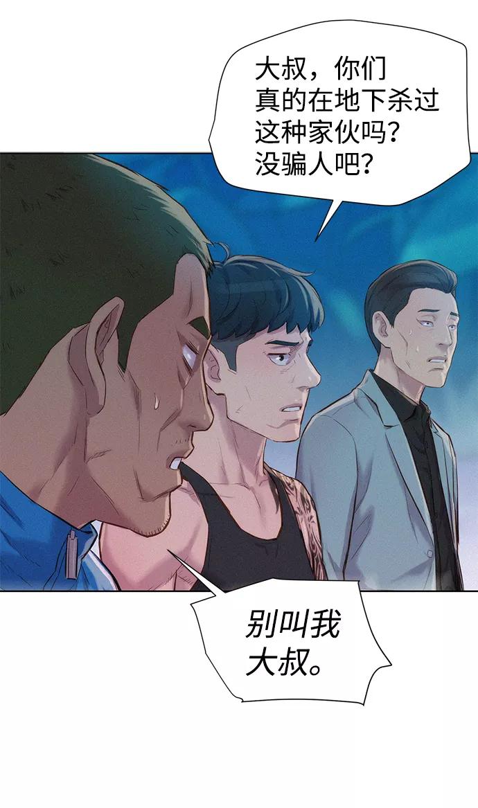 《3cm猎手》第65话 第62页
