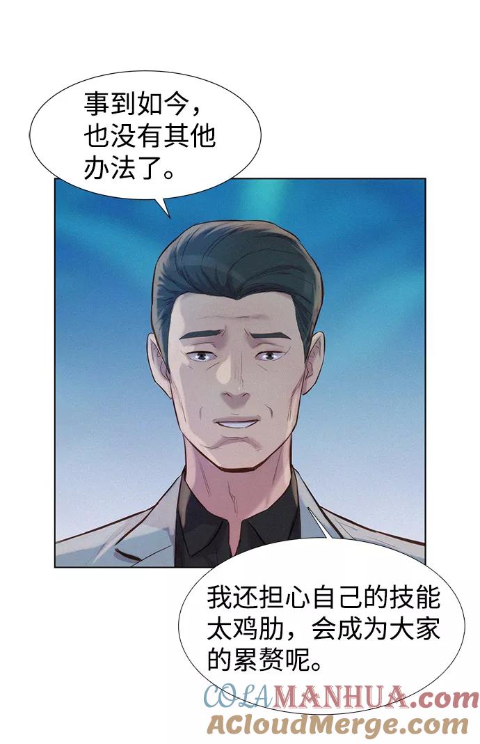 《3cm猎手》第65话 第70页