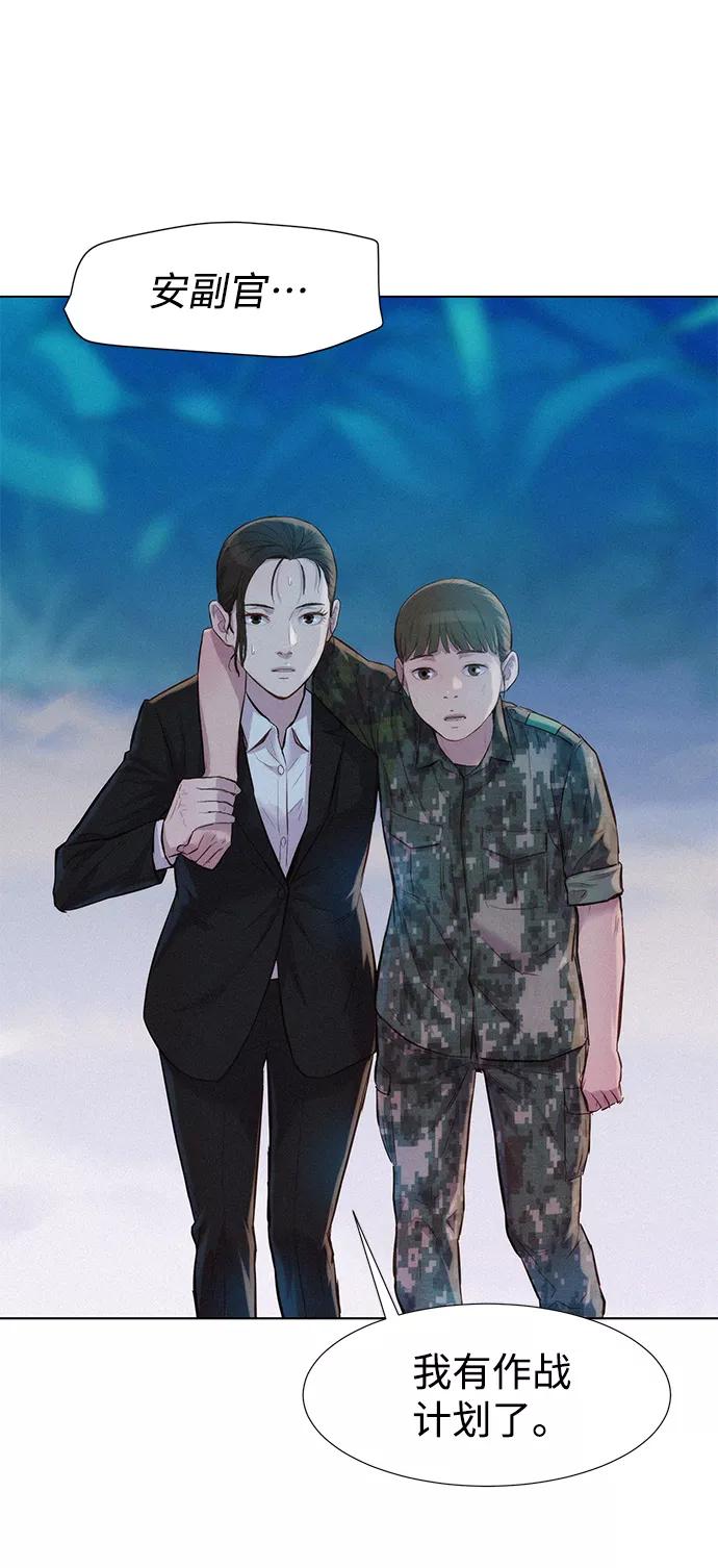 《3cm猎手》第65话 第66页