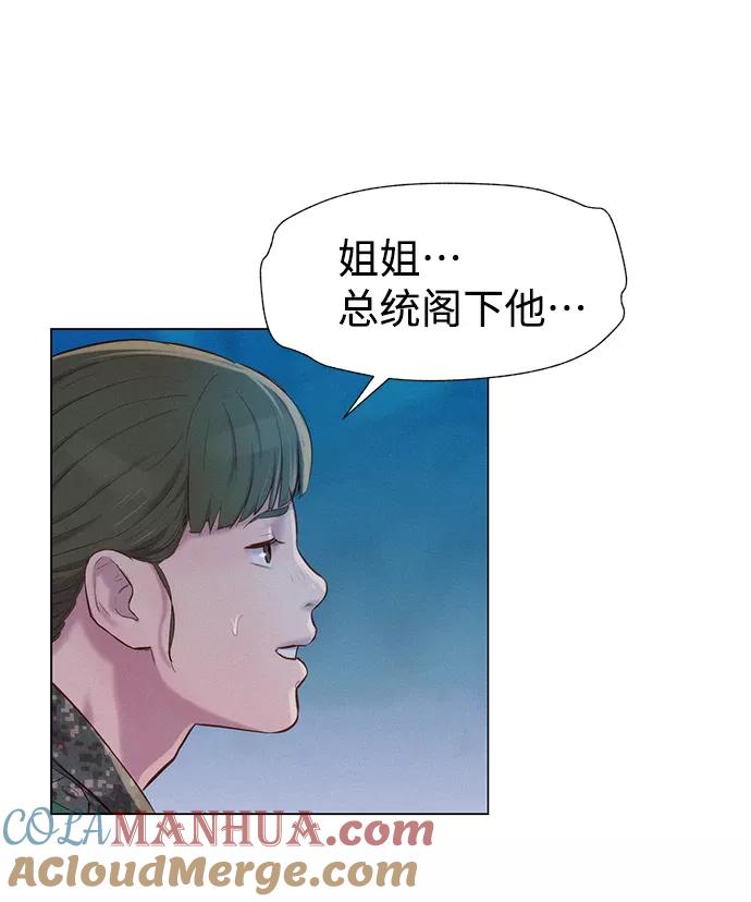 《3cm猎手》第65话 第37页