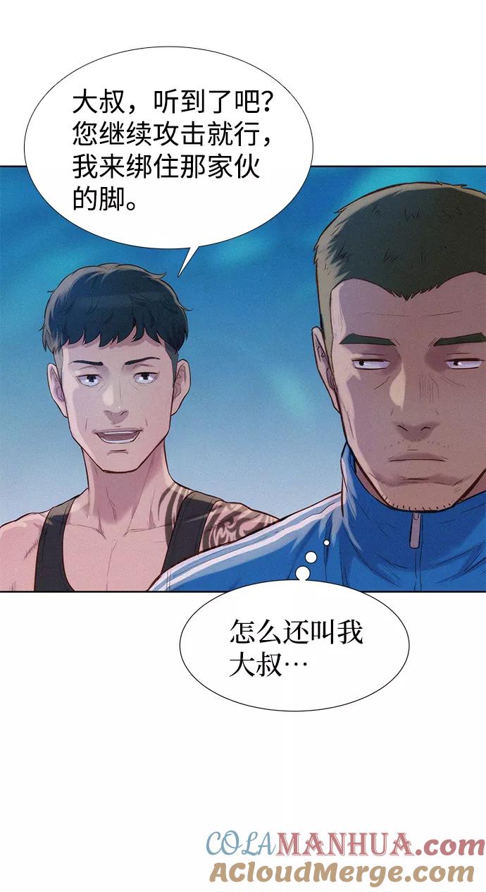 《3cm猎手》第65话 第73页