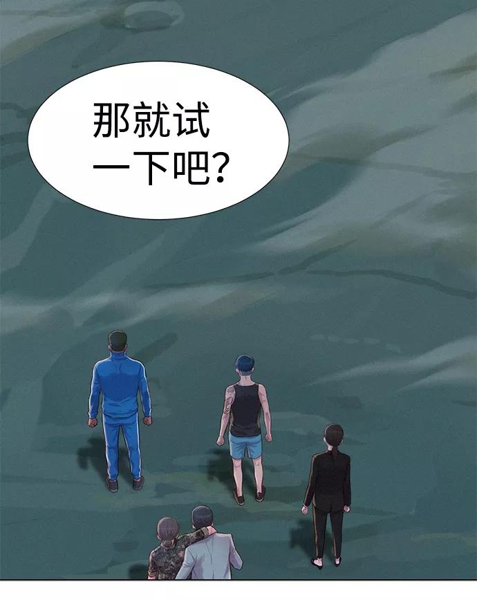 《3cm猎手》第65话 第78页