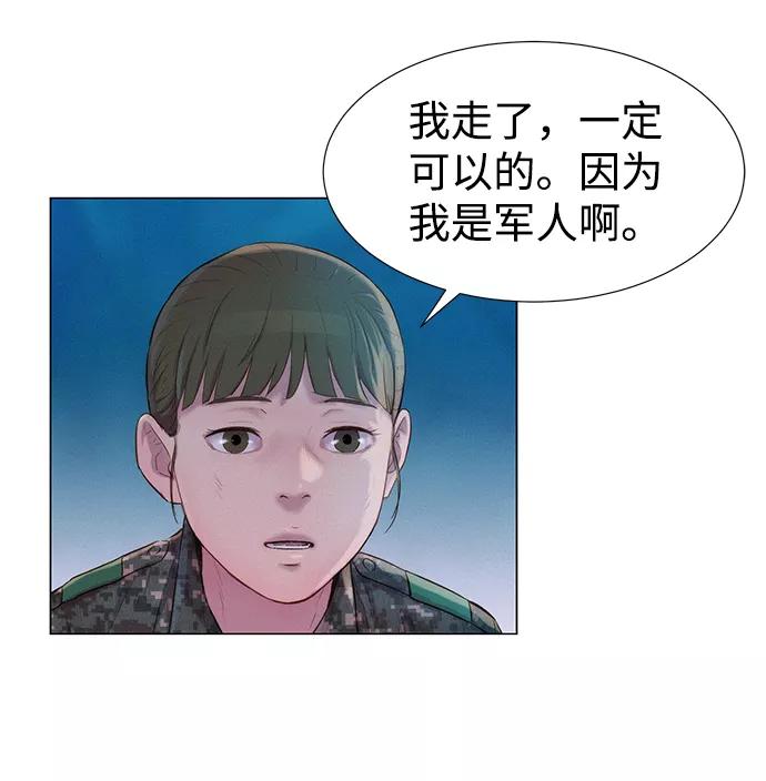 《3cm猎手》第65话 第50页