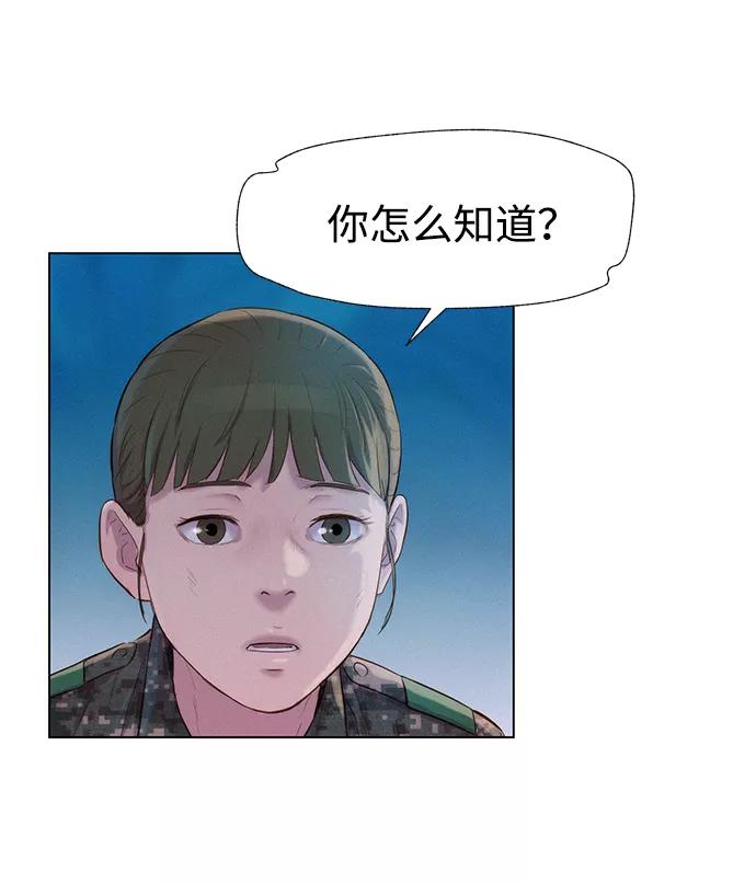 《3cm猎手》第65话 第57页