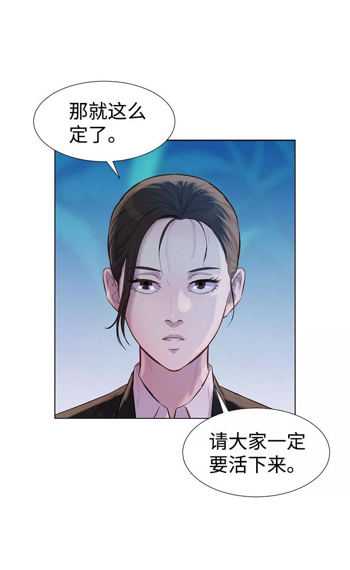 《3cm猎手》第65话 第74页