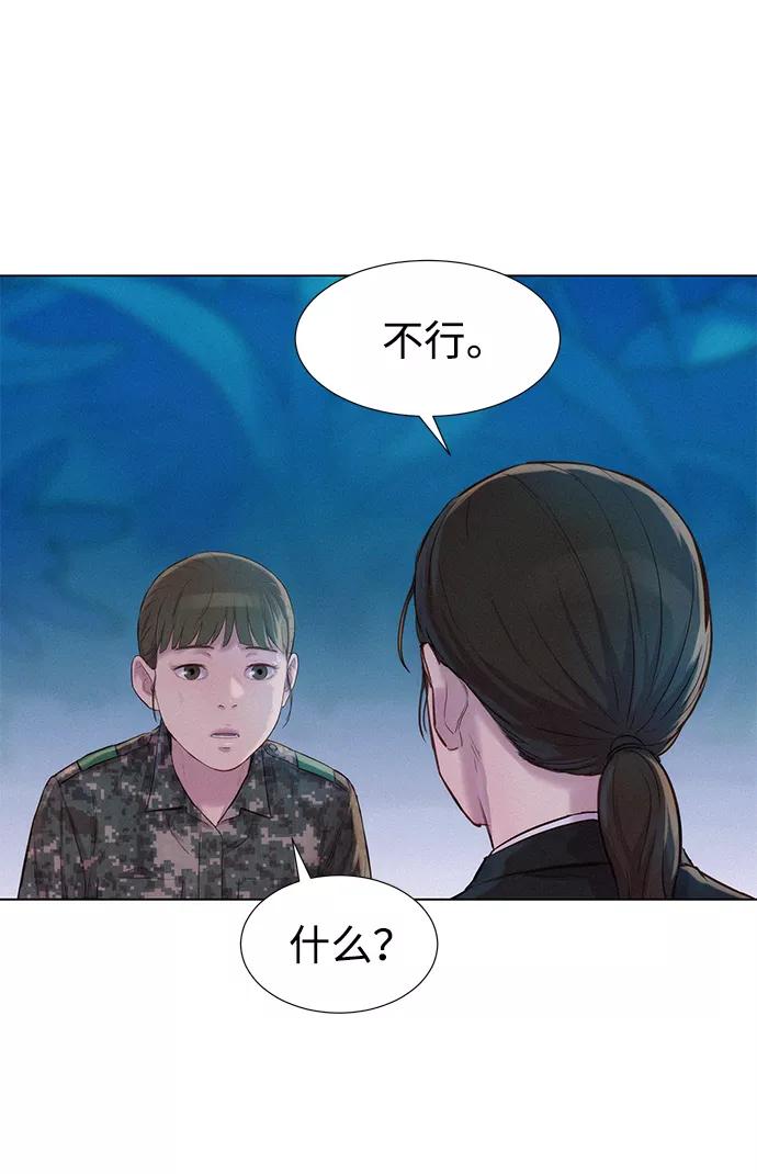 《3cm猎手》第65话 第51页