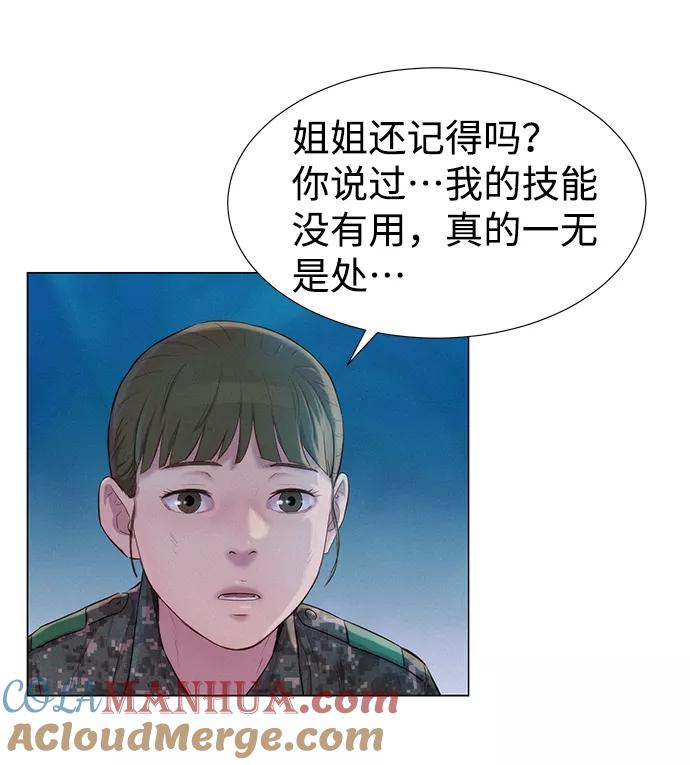 《3cm猎手》第65话 第43页