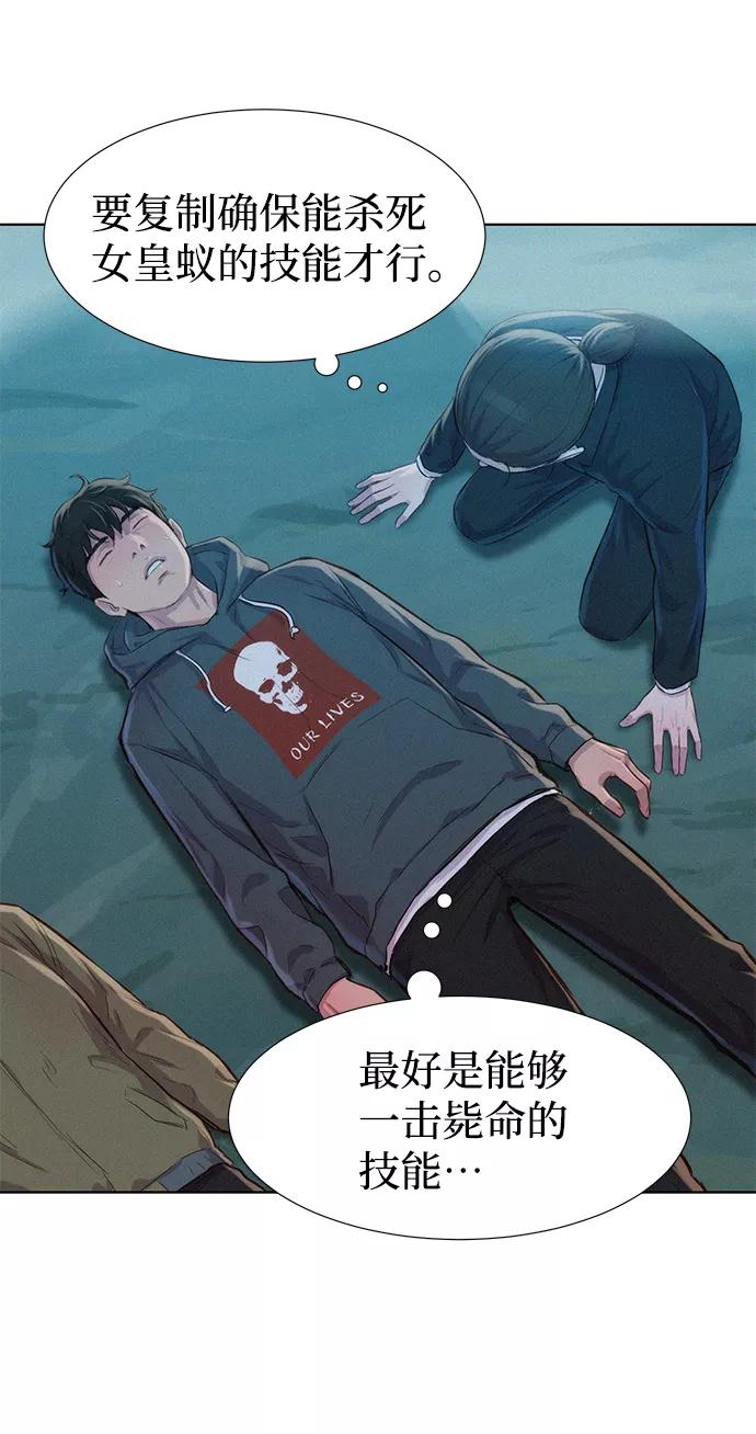 《3cm猎手》第65话 第30页
