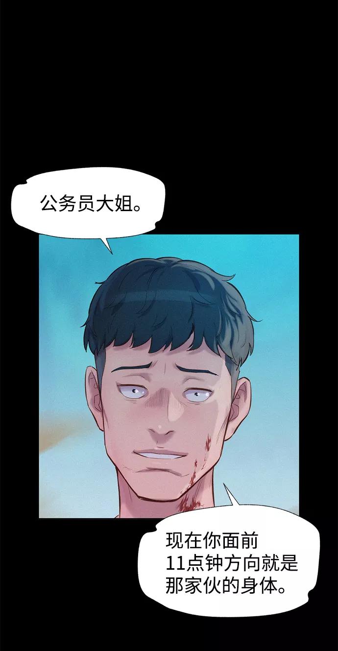 《3cm猎手》第66话 第92页