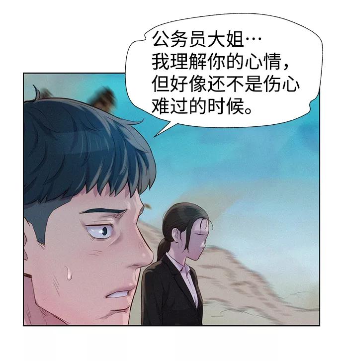 《3cm猎手》第66话 第75页