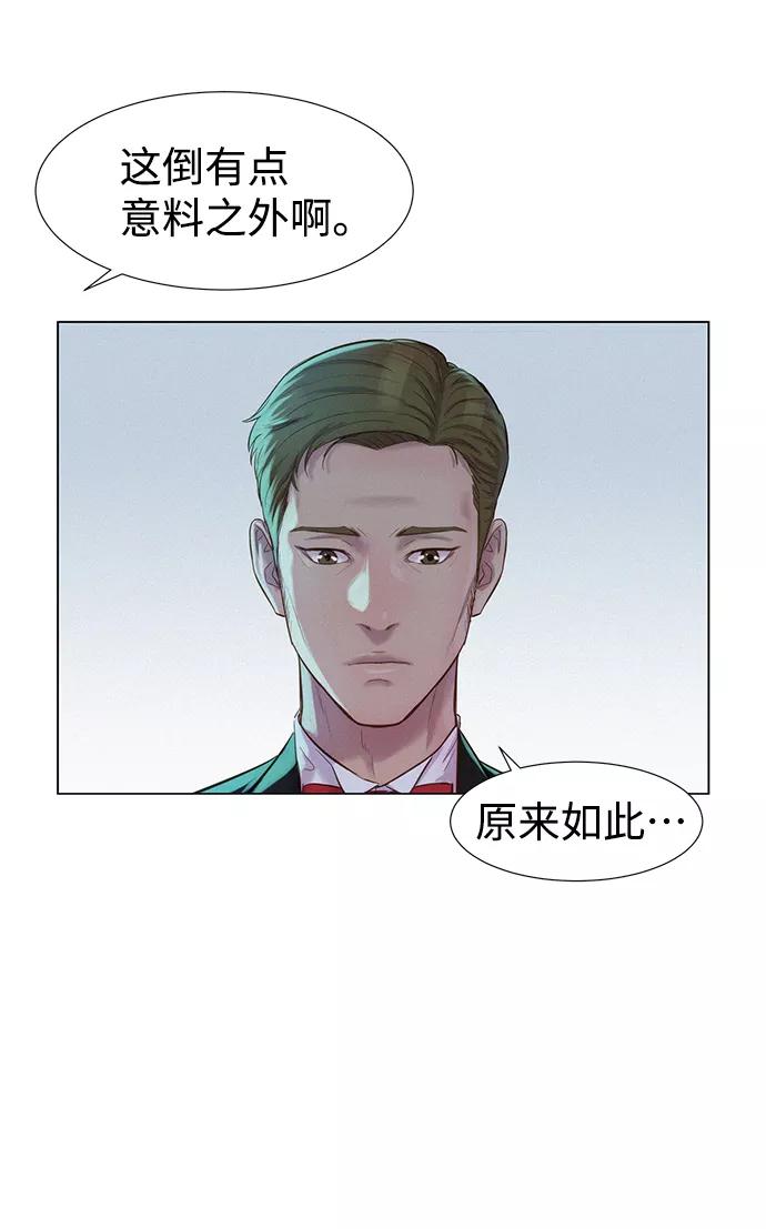 《3cm猎手》第66话 第78页