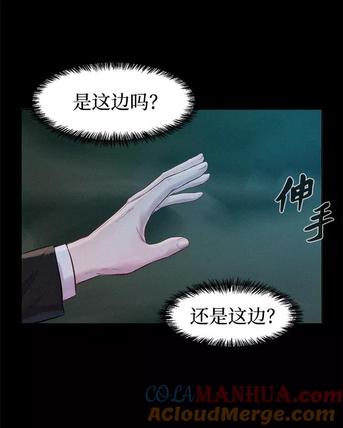 《3cm猎手》第66话 第97页