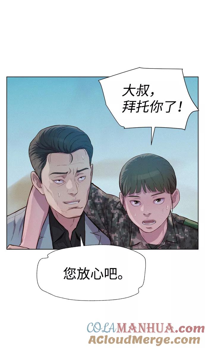 《3cm猎手》第66话 第53页