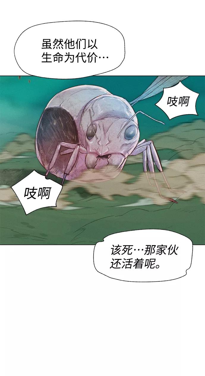 《3cm猎手》第66话 第76页