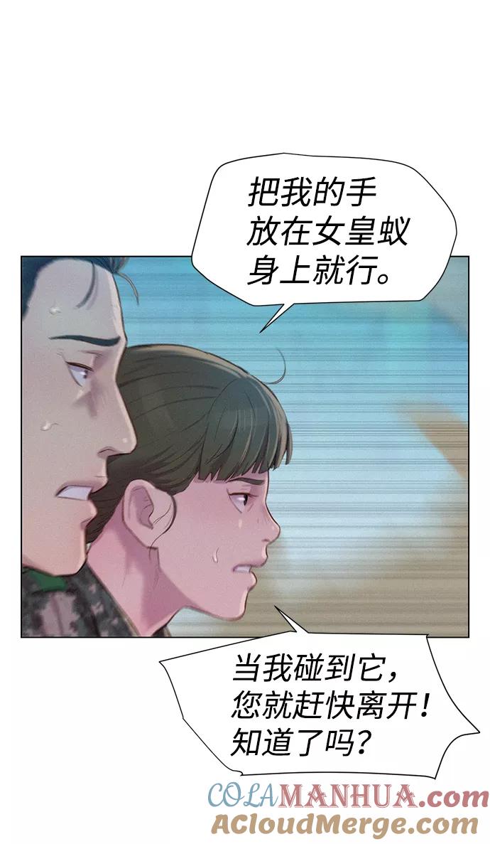 《3cm猎手》第66话 第61页