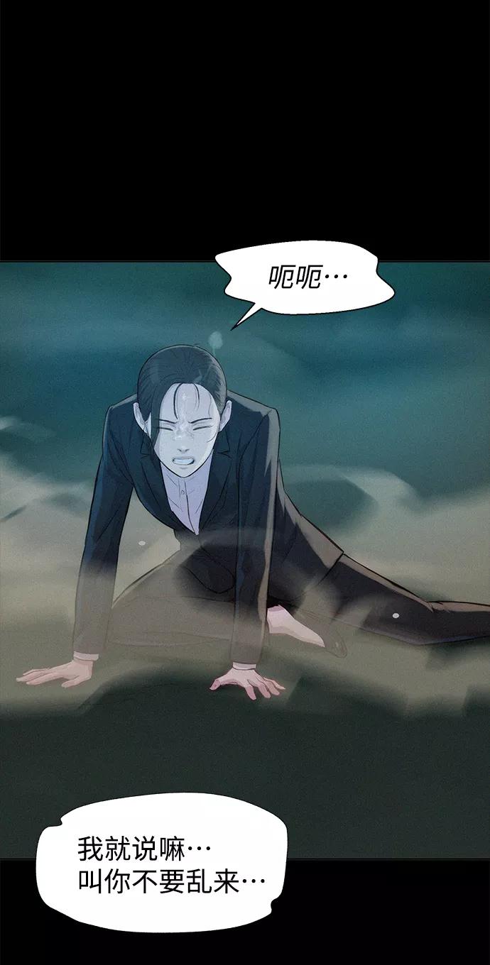 《3cm猎手》第66话 第91页
