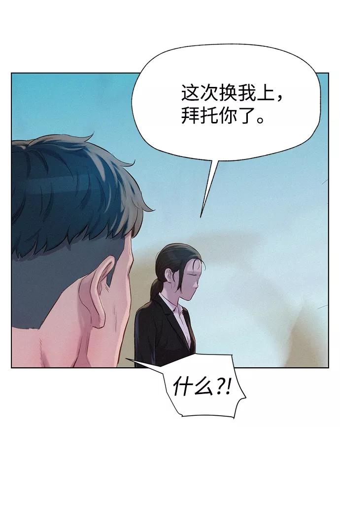 《3cm猎手》第66话 第80页