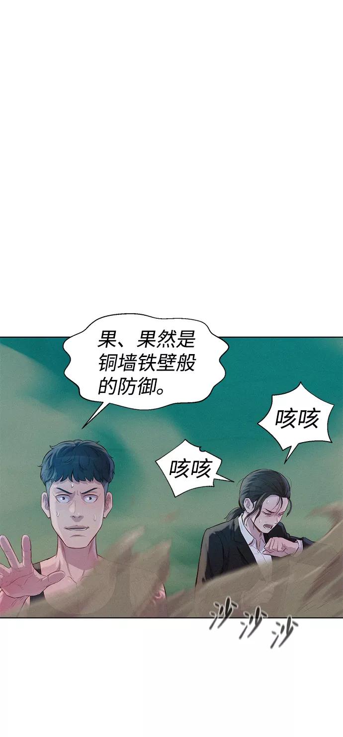 《3cm猎手》第66话 第40页