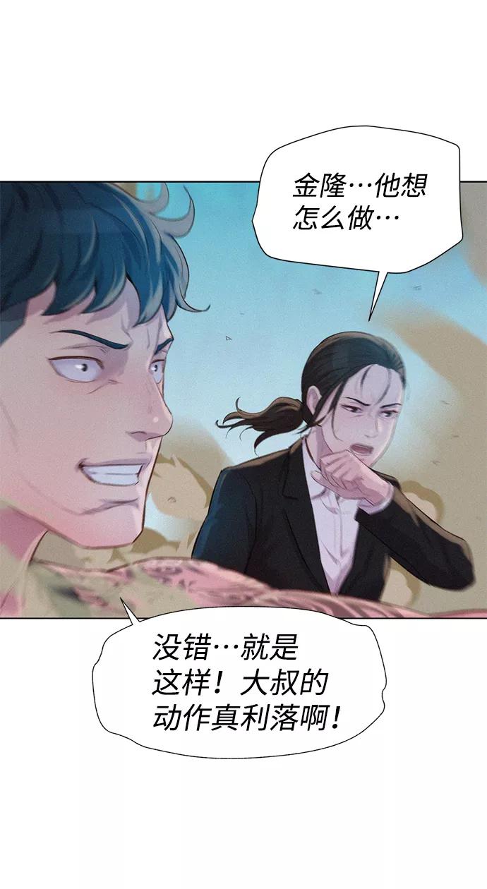 《3cm猎手》第66话 第16页
