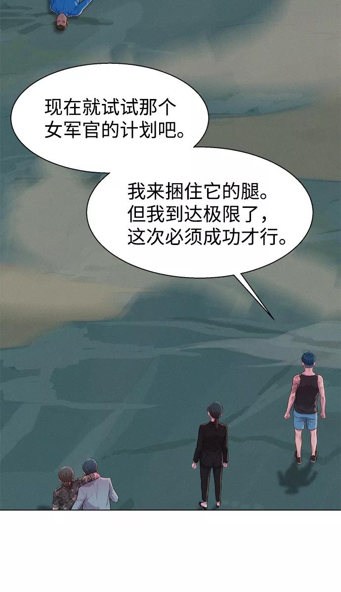 《3cm猎手》第66话 第51页