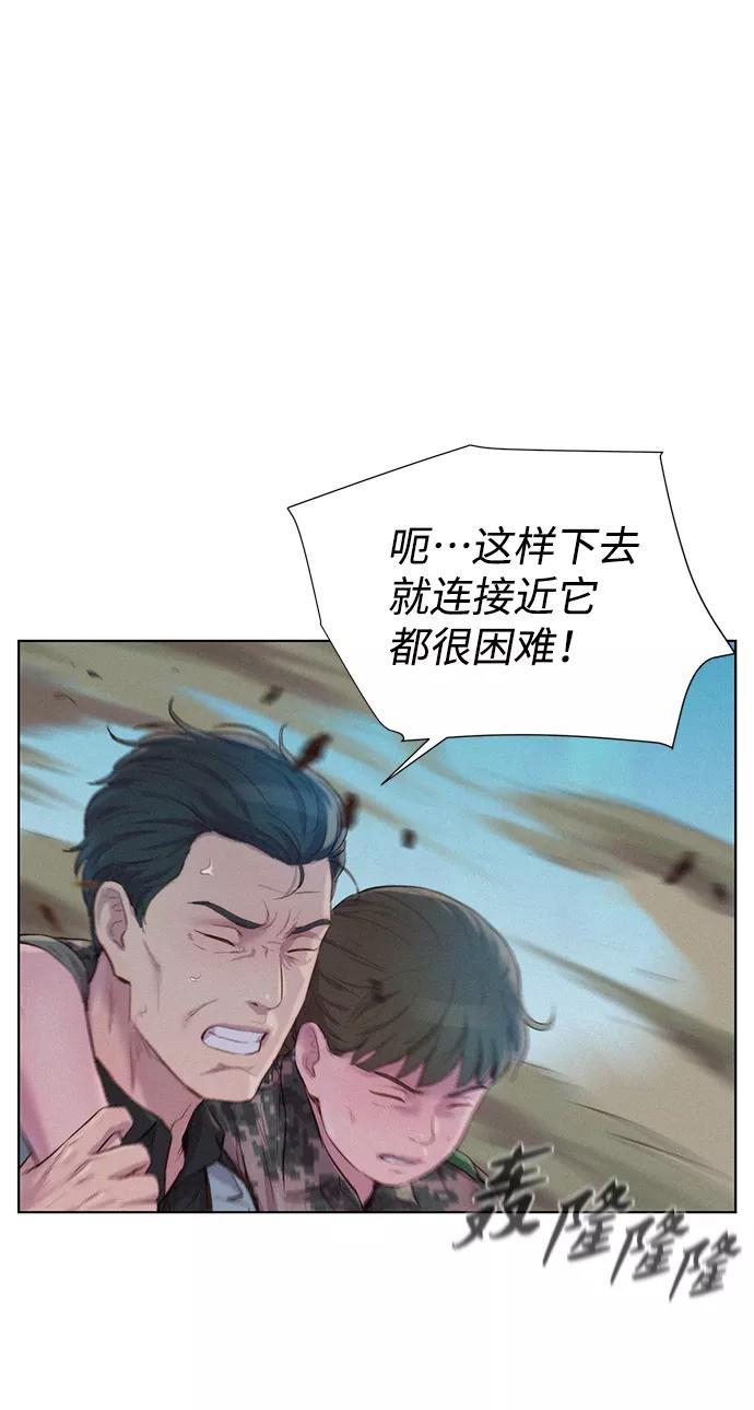 《3cm猎手》第66话 第10页