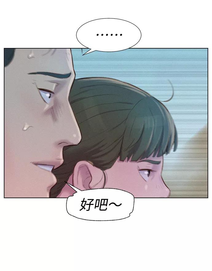 《3cm猎手》第66话 第62页