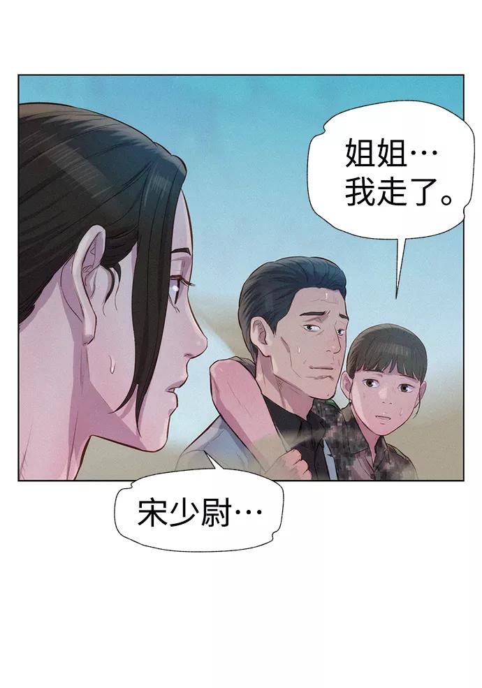 《3cm猎手》第66话 第54页