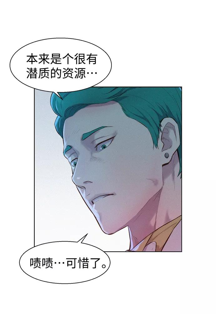 《3cm猎手》第66话 第46页