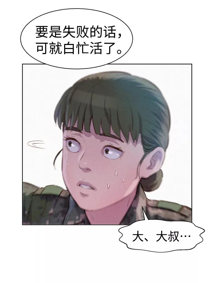 《3cm猎手》第66话 第68页