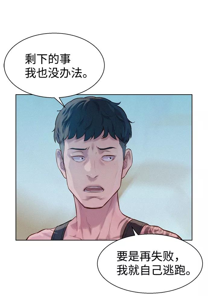 《3cm猎手》第66话 第52页
