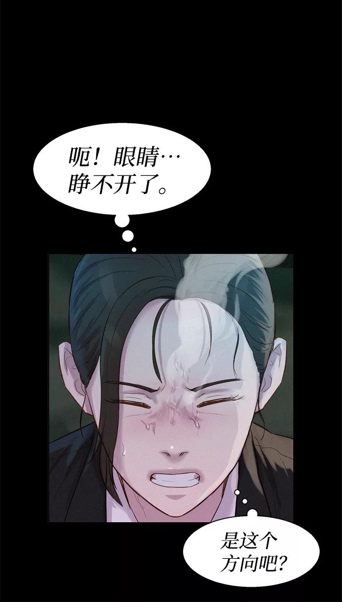 《3cm猎手》第66话 第88页