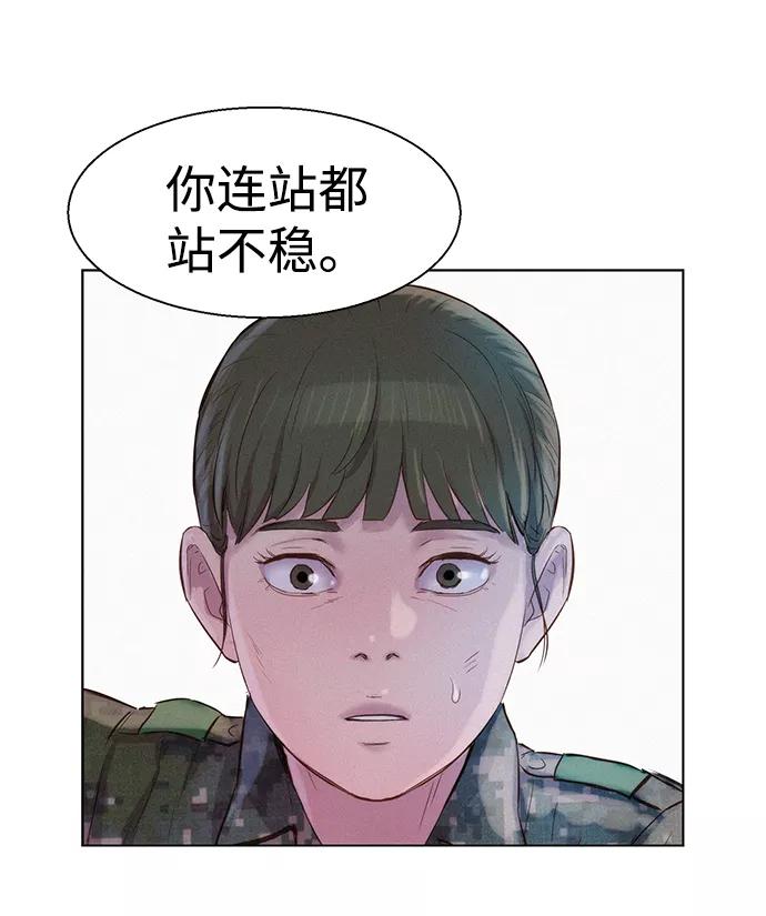 《3cm猎手》第66话 第67页