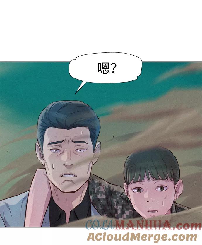 《3cm猎手》第66话 第41页