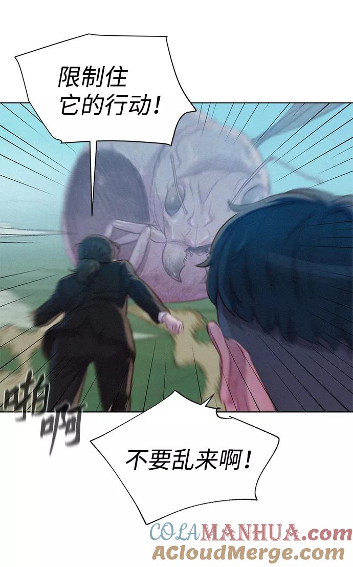 《3cm猎手》第66话 第81页