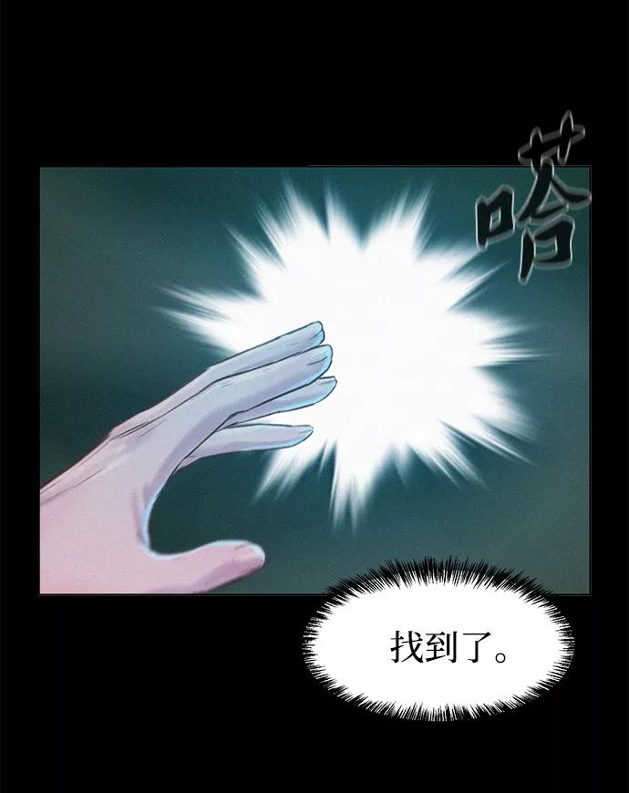 《3cm猎手》第66话 第98页