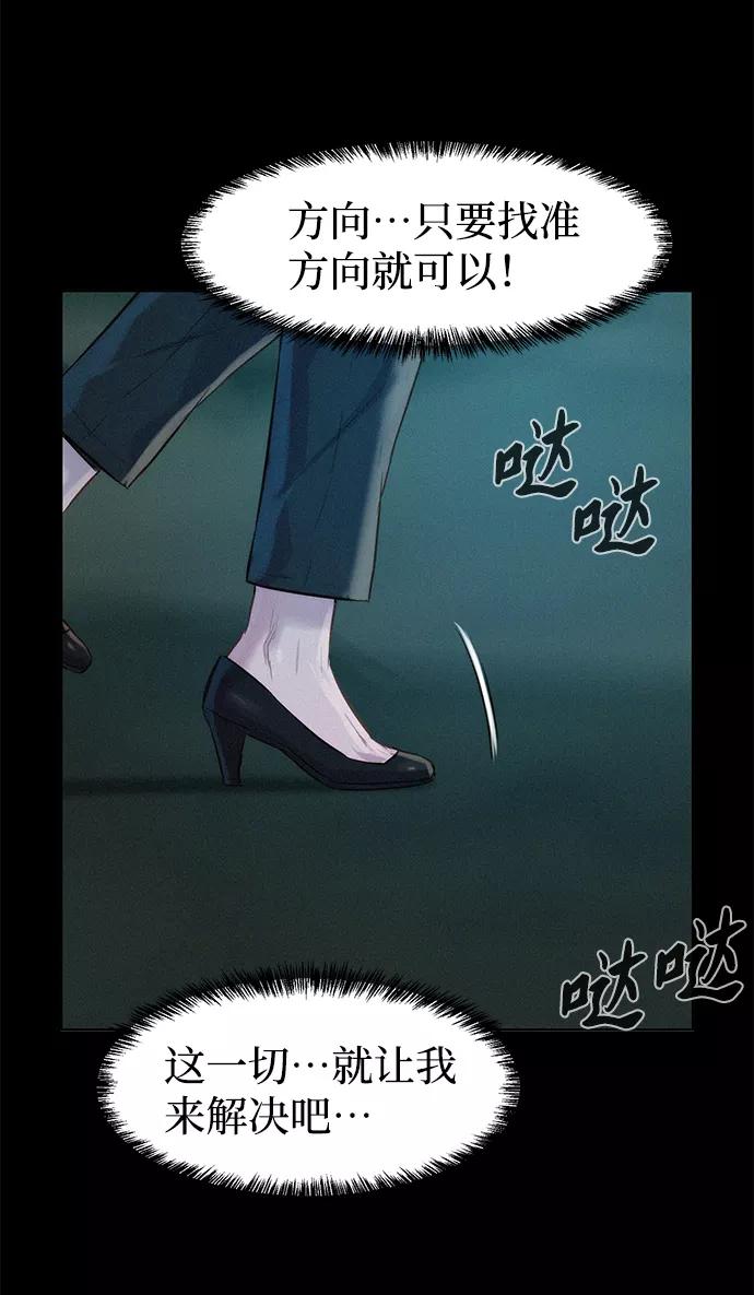 《3cm猎手》第66话 第96页