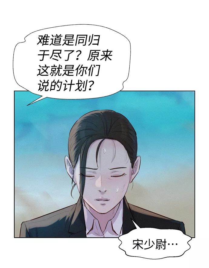《3cm猎手》第66话 第74页